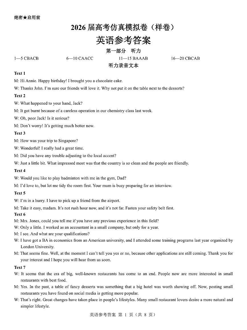 名校教研联盟2026届高考仿真模拟卷（样卷）英语答案第1页