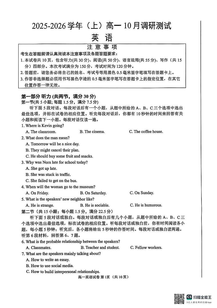 江苏省南通市2025-2026学年高一上学期10月调研测试英语试卷第1页