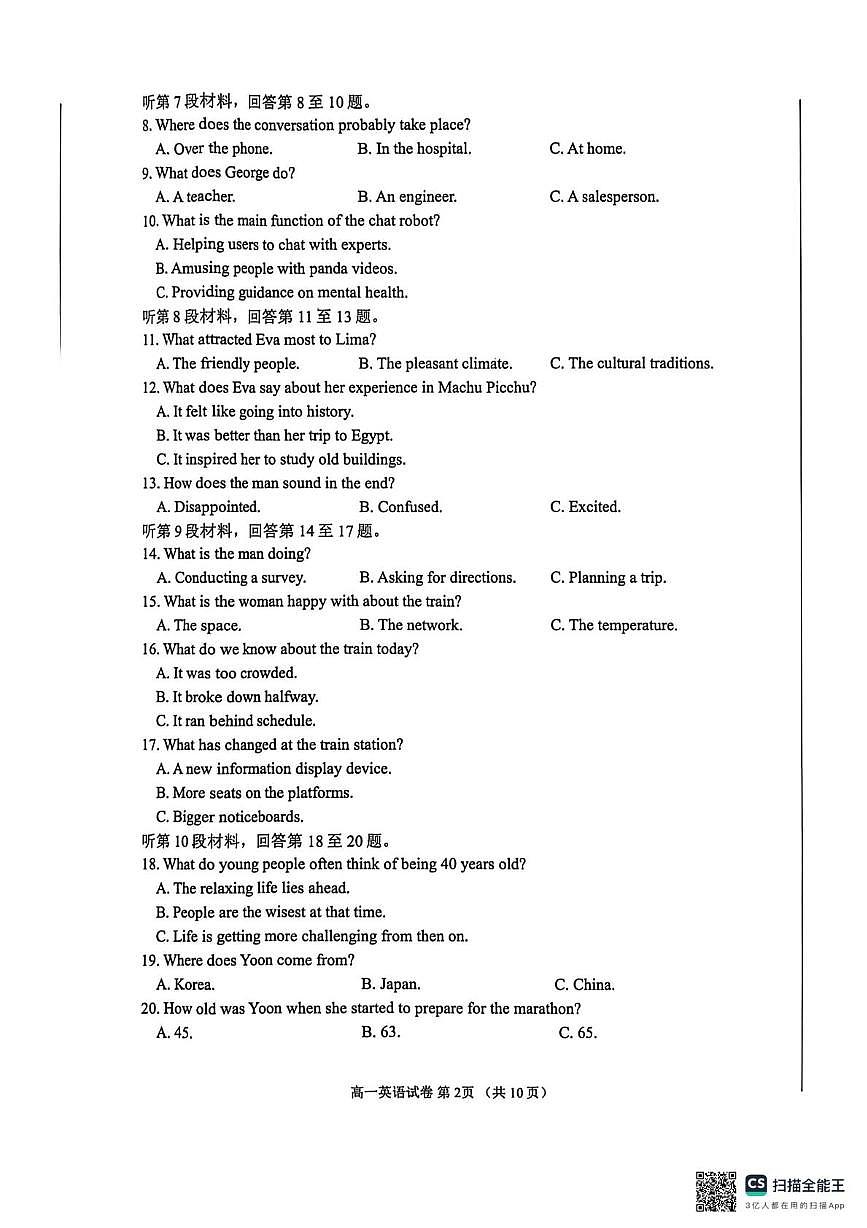 江苏省南通市2025-2026学年高一上学期10月调研测试英语试卷第2页