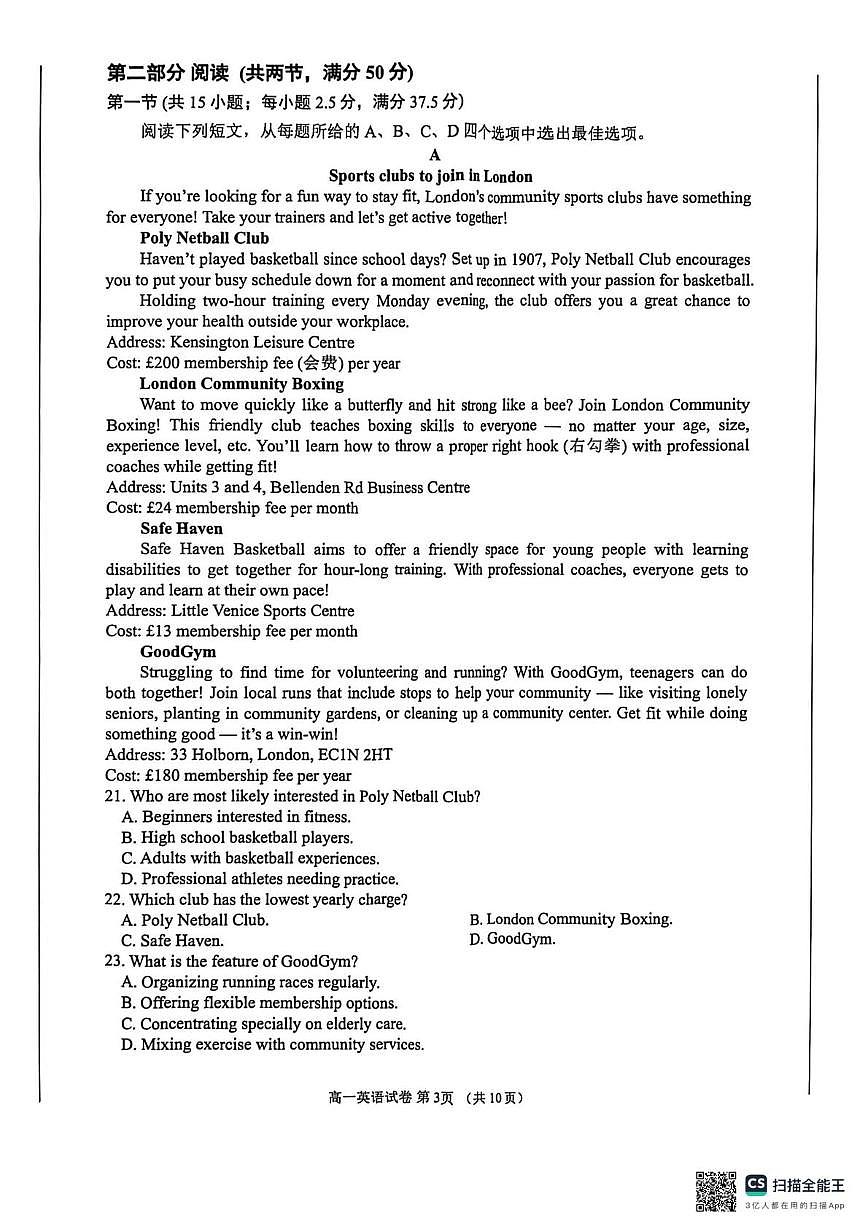 江苏省南通市2025-2026学年高一上学期10月调研测试英语试卷第3页