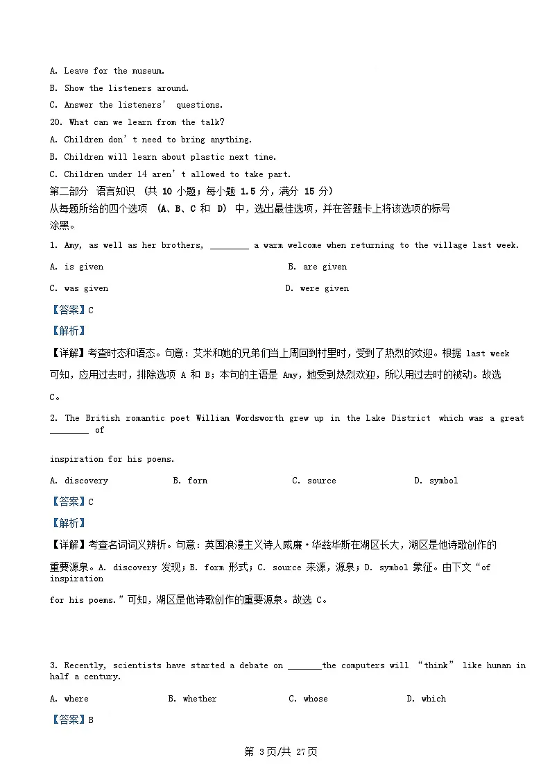 重庆市2025_2026学年高一英语上学期开学考试试题含解析第3页