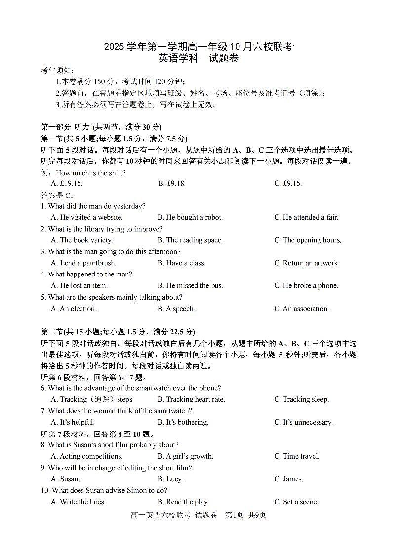 浙江省六校联盟2025-2026学年高一上学期10月月考英语试卷第1页