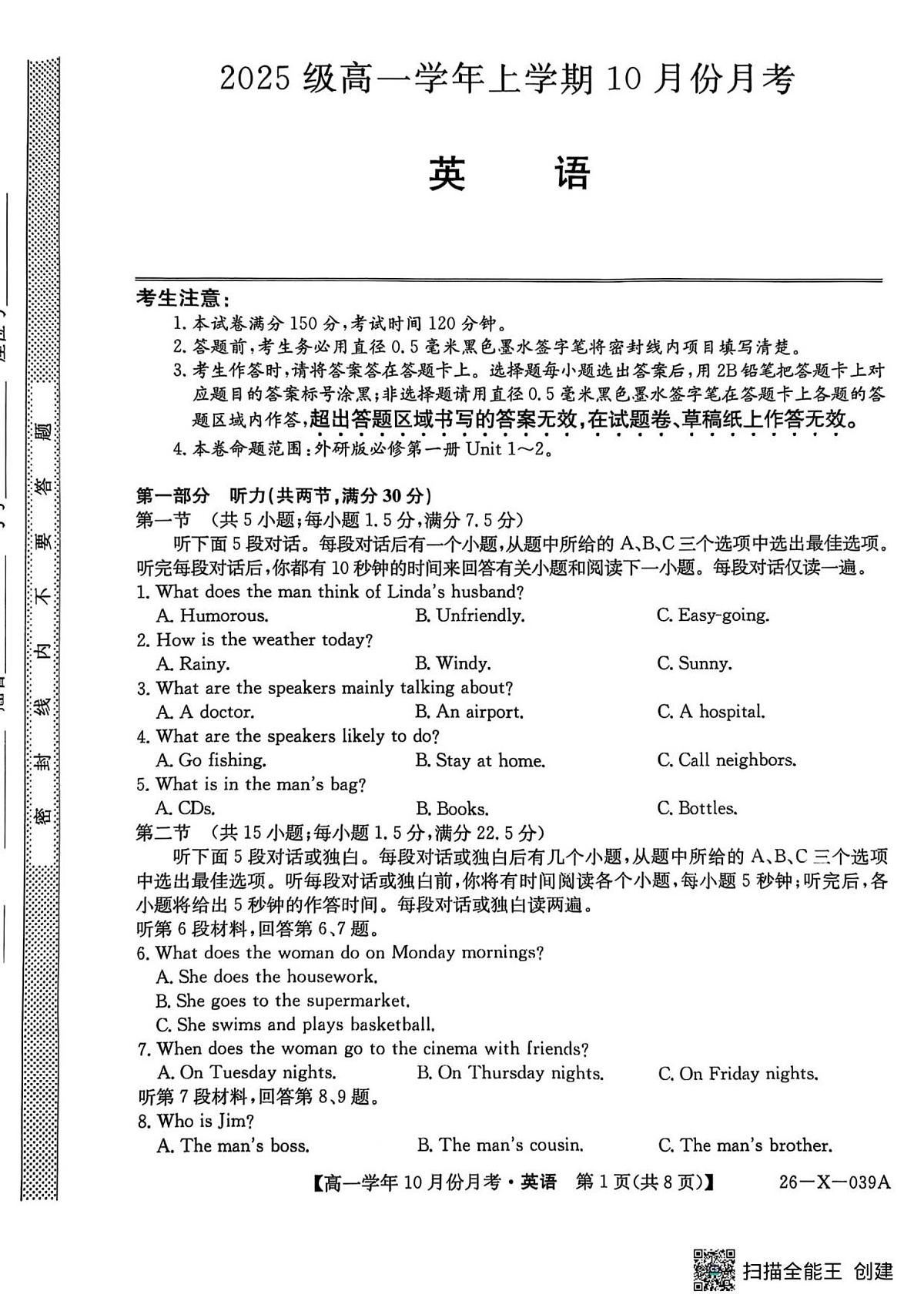 黑龙江省龙东联盟2025-2026学年高一上学期10月月考英语试题第1页