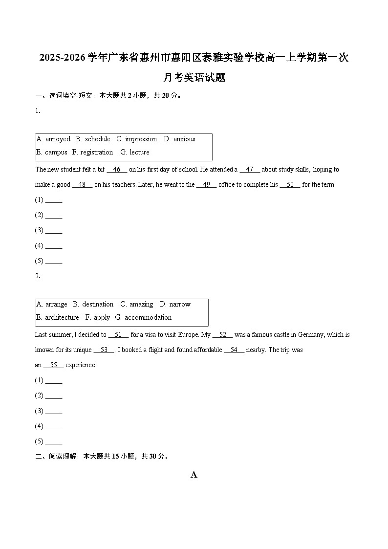 2025-2026学年广东省惠州市惠阳区泰雅实验学校高一上学期第一次月考英语试题-自定义类型第1页