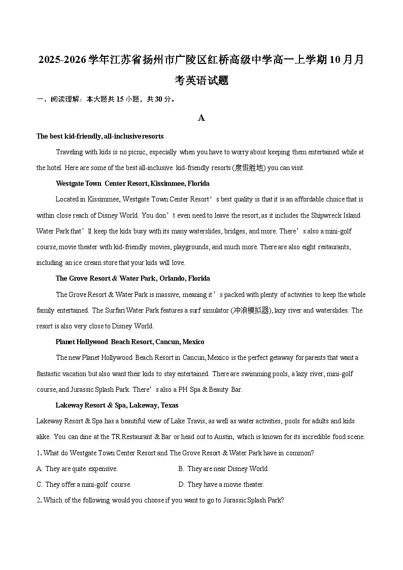 2025-2026学年江苏省扬州市广陵区红桥高级中学高一上学期10月月考英语试题-自定义类型第1页