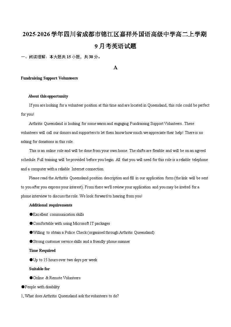 2025-2026学年四川省成都市锦江区嘉祥外国语高级中学高二上学期9月考英语试题-自定义类型第1页