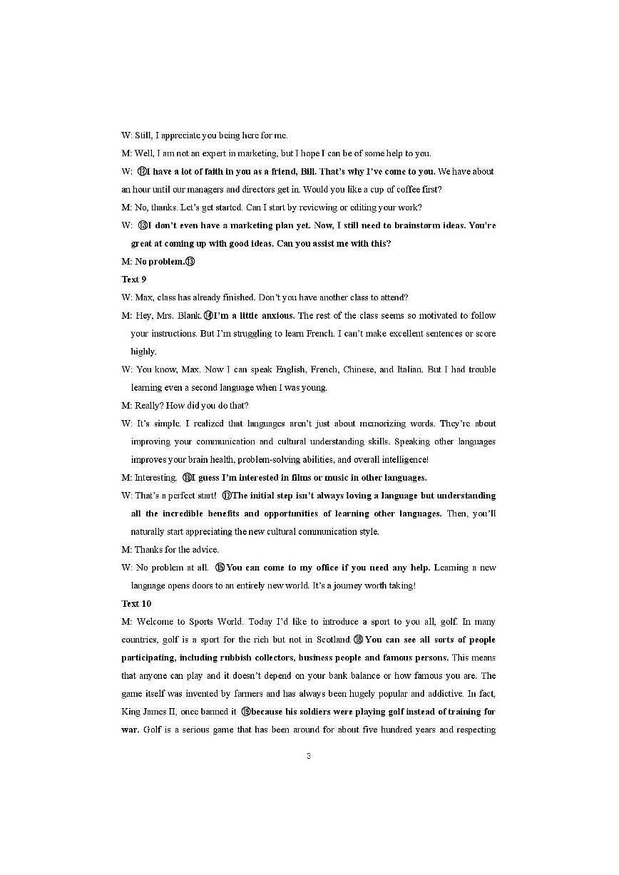 广西接班人教育2026届高中毕业班适应性测试英语答案第3页