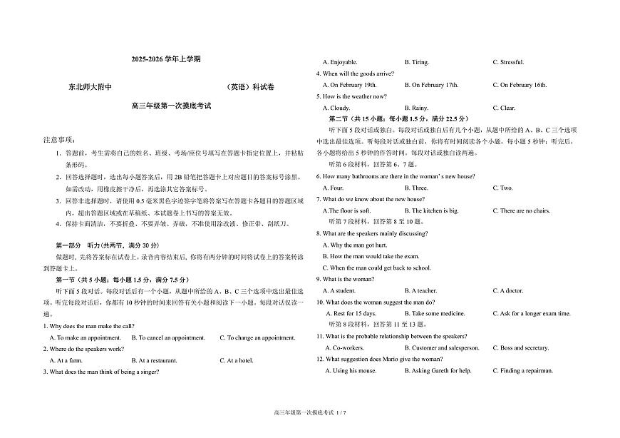 吉林省长春市东北师范大学附属中学2025-2026学年高三上学期第一次摸底考试英语试题（PDF版附答案）第1页