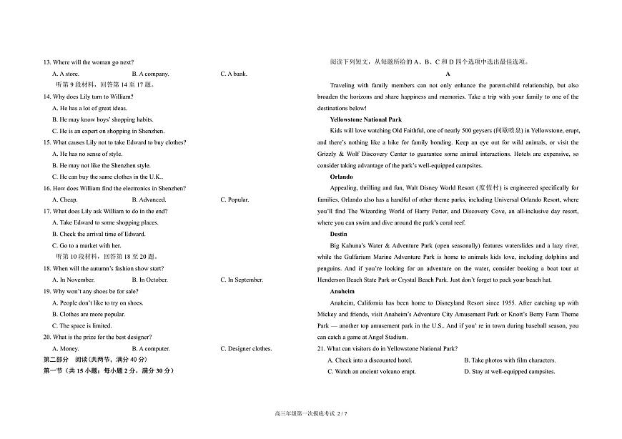 吉林省长春市东北师范大学附属中学2025-2026学年高三上学期第一次摸底考试英语试题（PDF版附答案）第2页