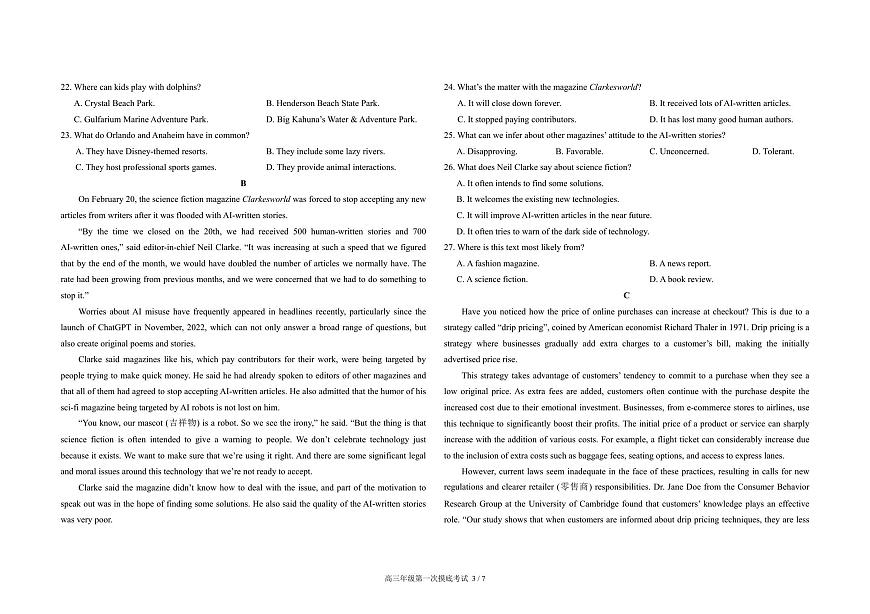 吉林省长春市东北师范大学附属中学2025-2026学年高三上学期第一次摸底考试英语试题（PDF版附答案）第3页