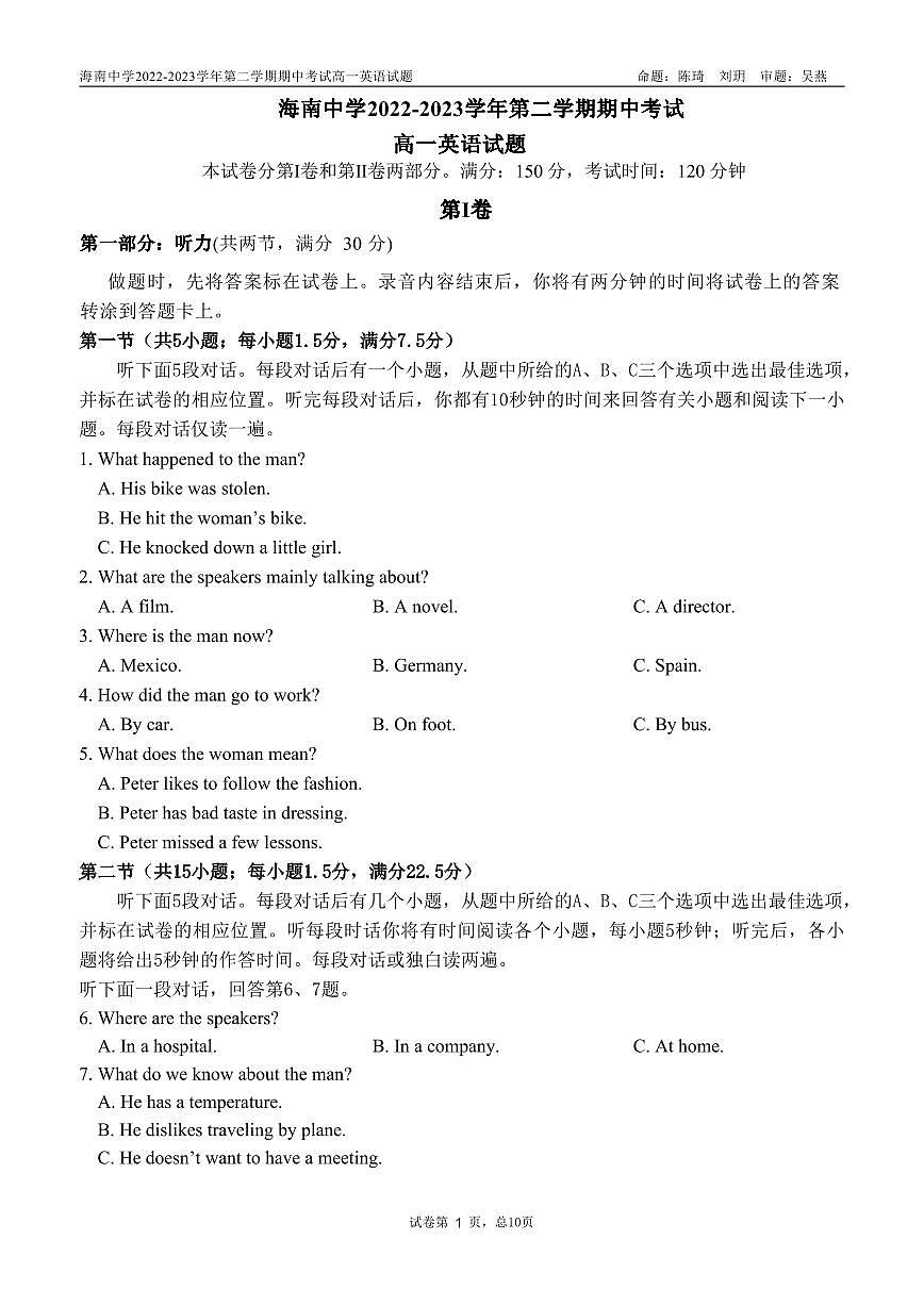 海南省海南中学2022-2023学年高一下学期期中考试英语试题第1页