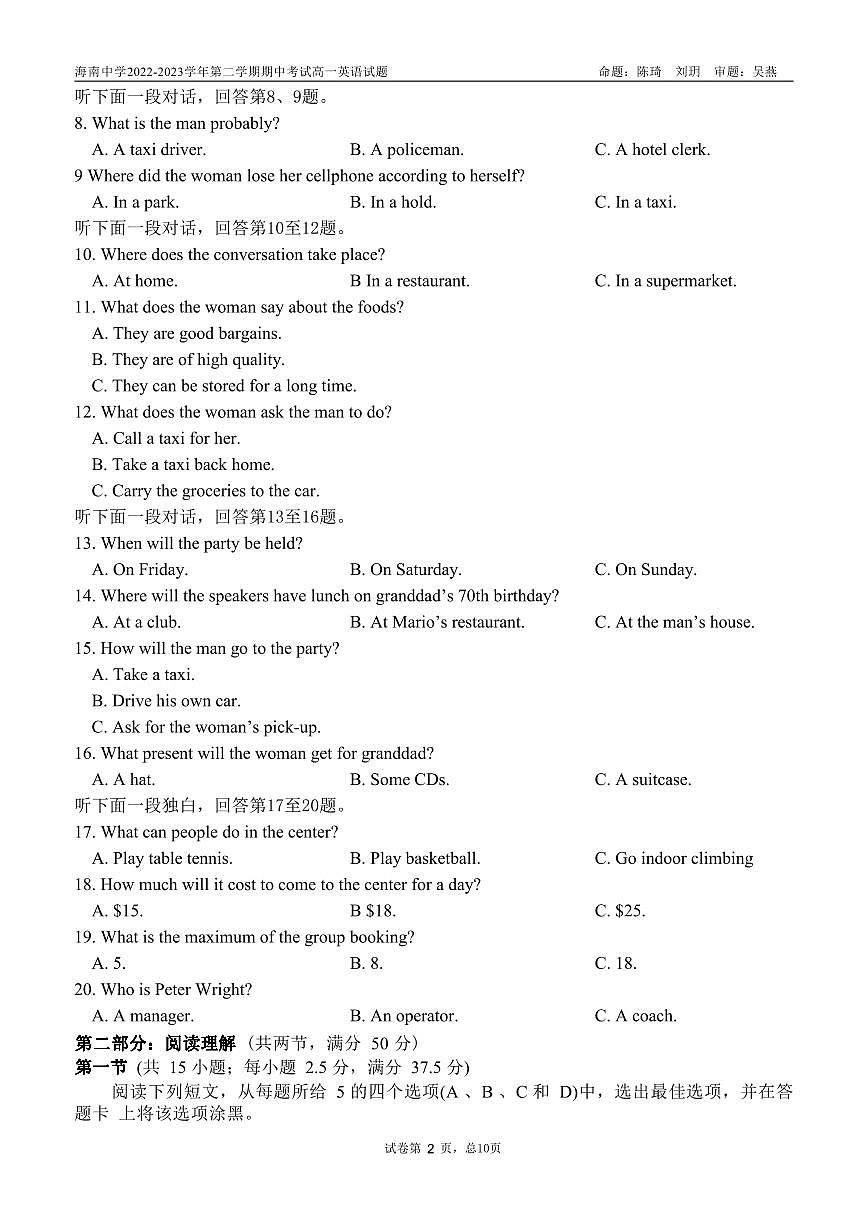 海南省海南中学2022-2023学年高一下学期期中考试英语试题第2页