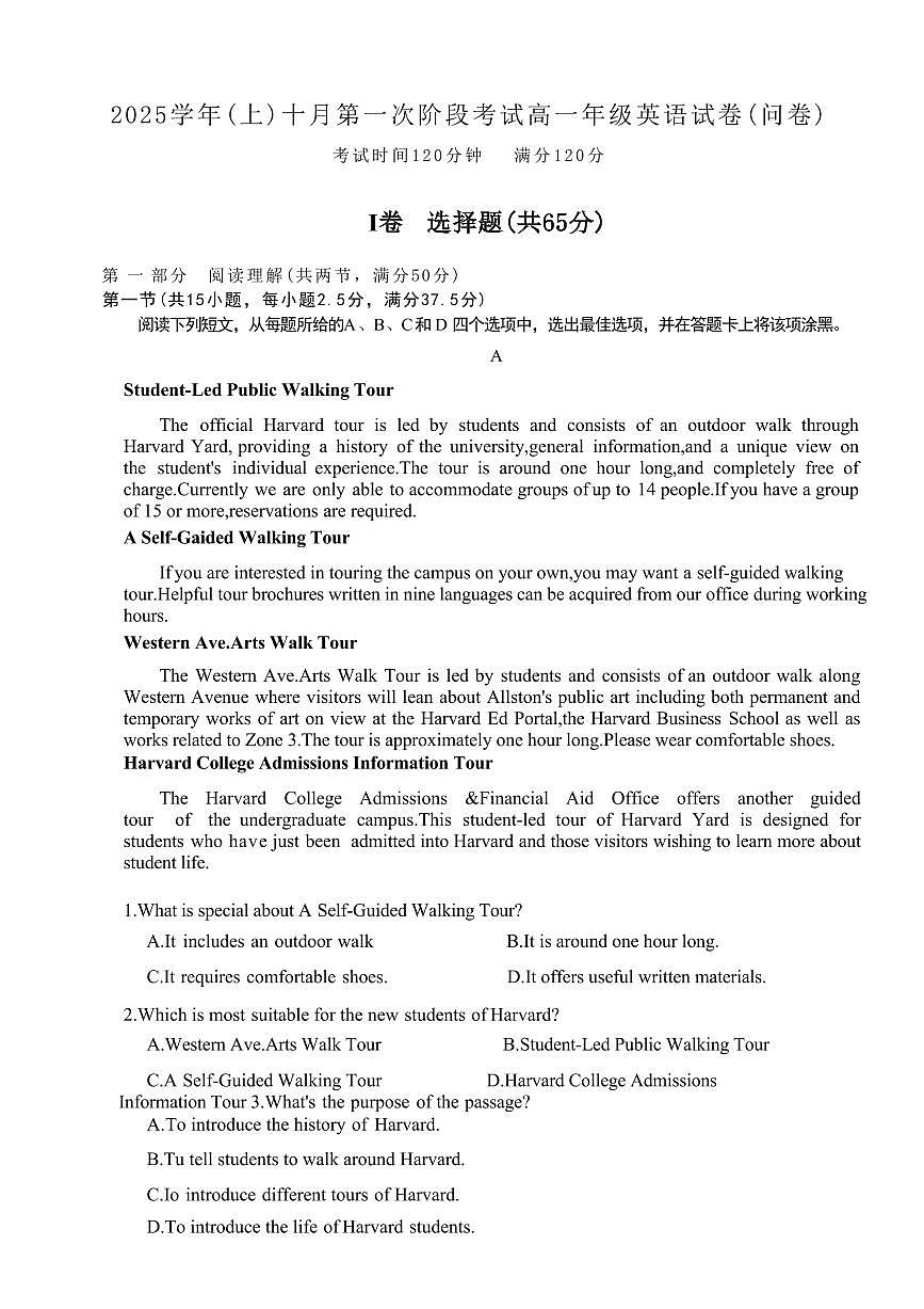 广东省广州市越秀区广州市第七中学2025-2026学年高一上学期10月月考英语试题第1页