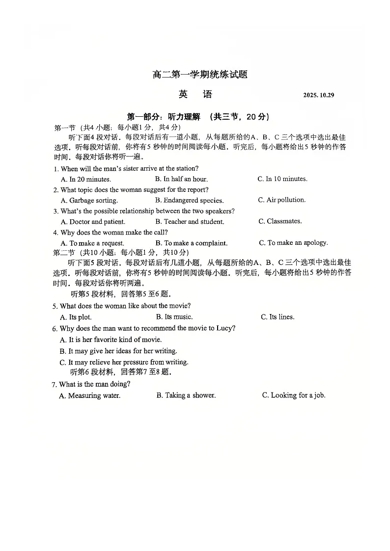 北京市第十九中学2025-2026学年高二上学期10月月考英语试题第1页