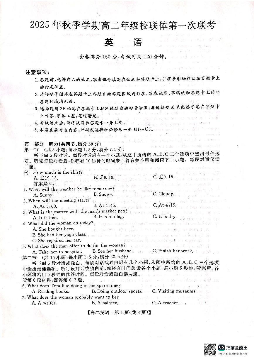 广西壮族自治区河池市十校联考2025-2026学年高二上学期10月月考英语试题第1页
