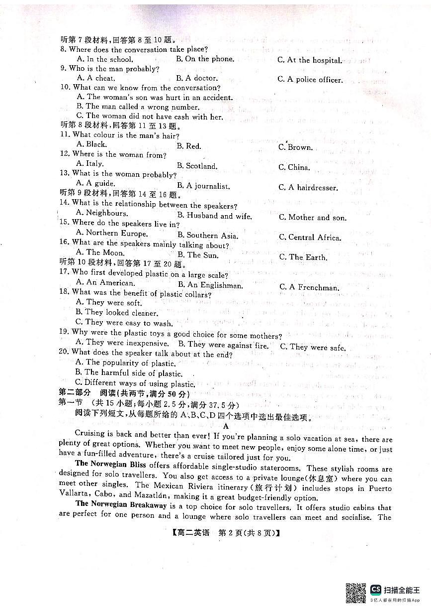 广西壮族自治区河池市十校联考2025-2026学年高二上学期10月月考英语试题第2页