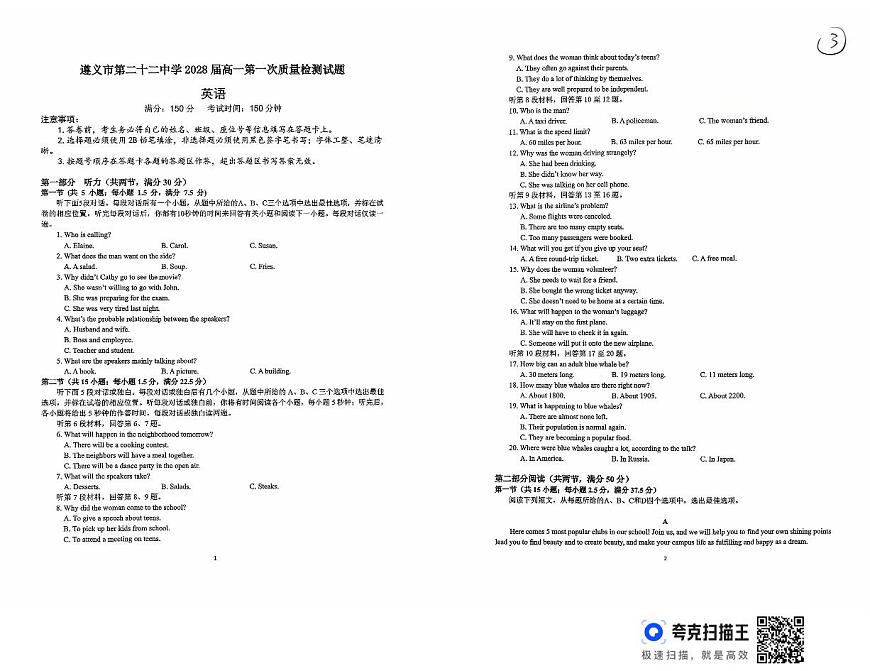 贵州省遵义市第二十二中学2025-2026学年高一上学期10月月考英语试题第1页