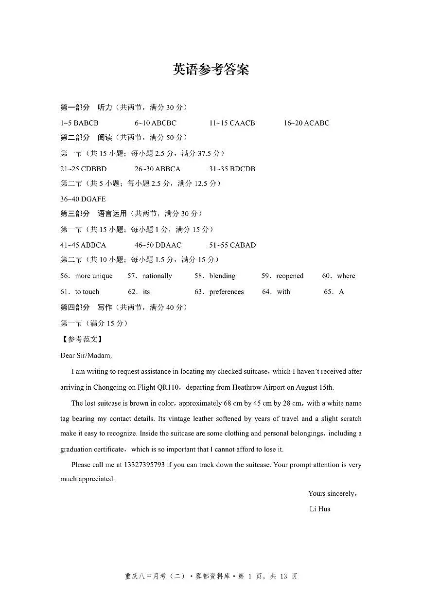 重庆八中（二）英语-答案第1页
