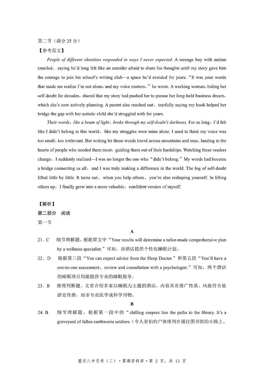 重庆八中（二）英语-答案第2页