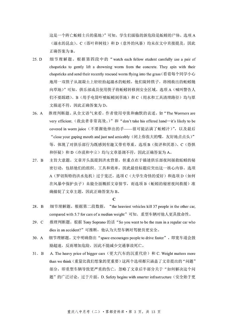 重庆八中（二）英语-答案第3页