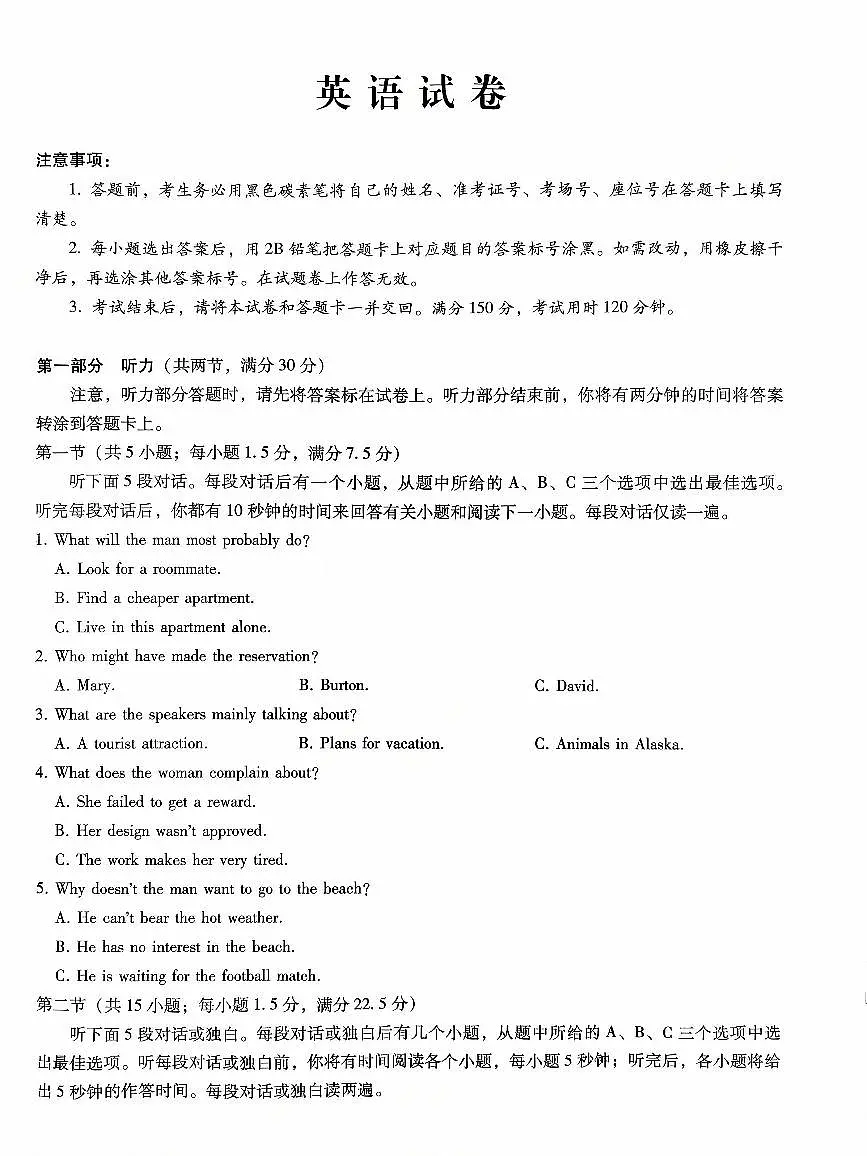 重庆八中（二）英语试卷第1页