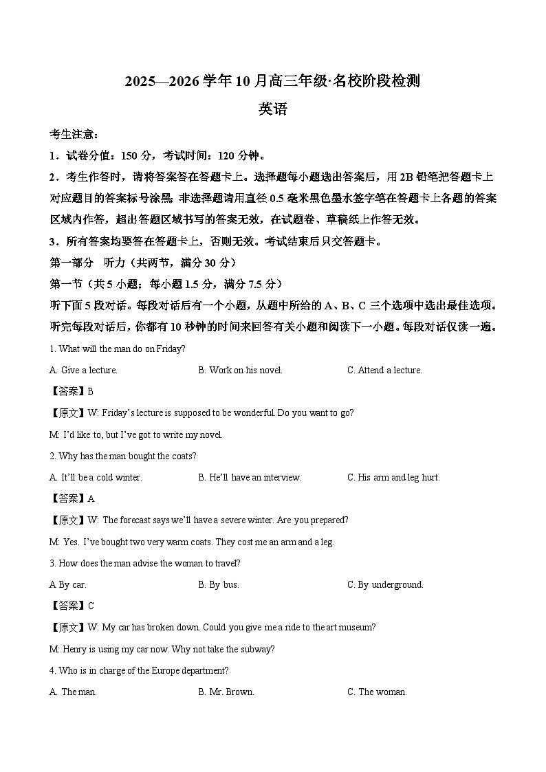 安徽省耀正优2026届高三上学期10月阶段检测英语试卷（含答案）第1页