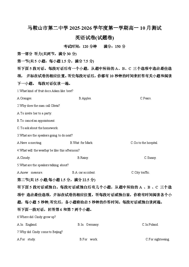 安徽省马鞍山市第二中学2025-2026学年高一上学期10月测试英语试卷（Word版附答案）第1页