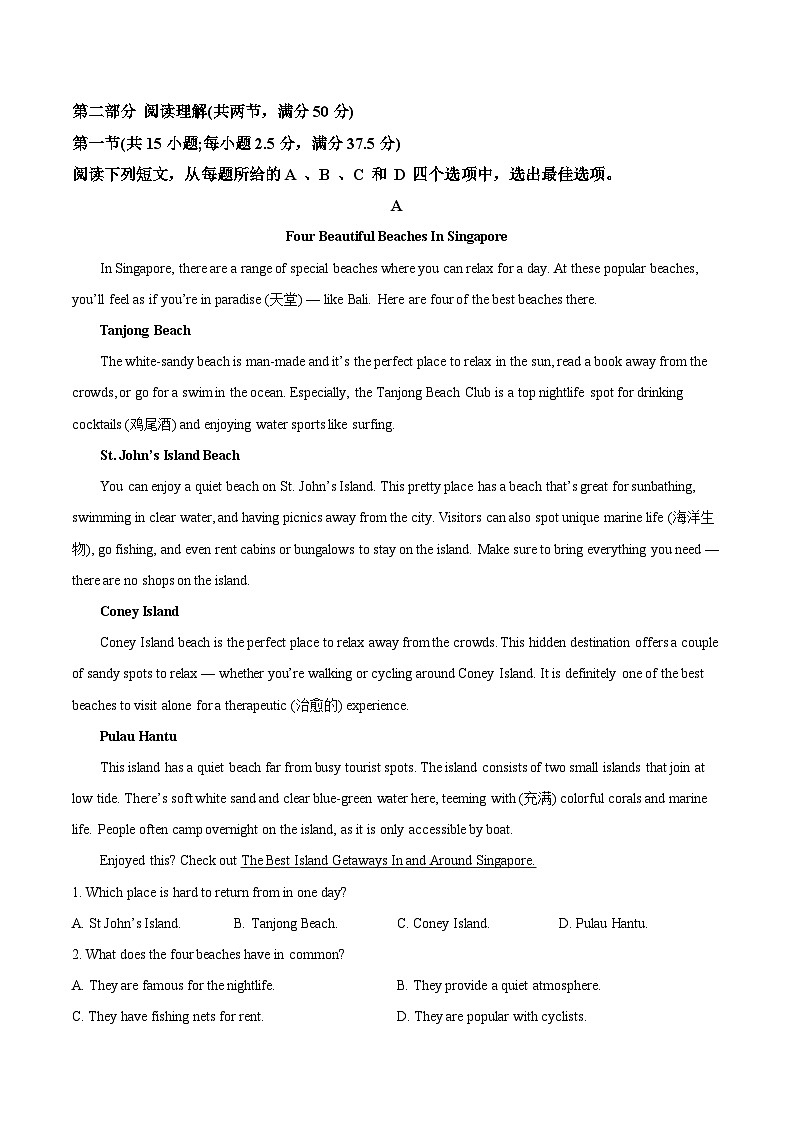 安徽省马鞍山市第二中学2025-2026学年高一上学期10月测试英语试卷（Word版附答案）第3页