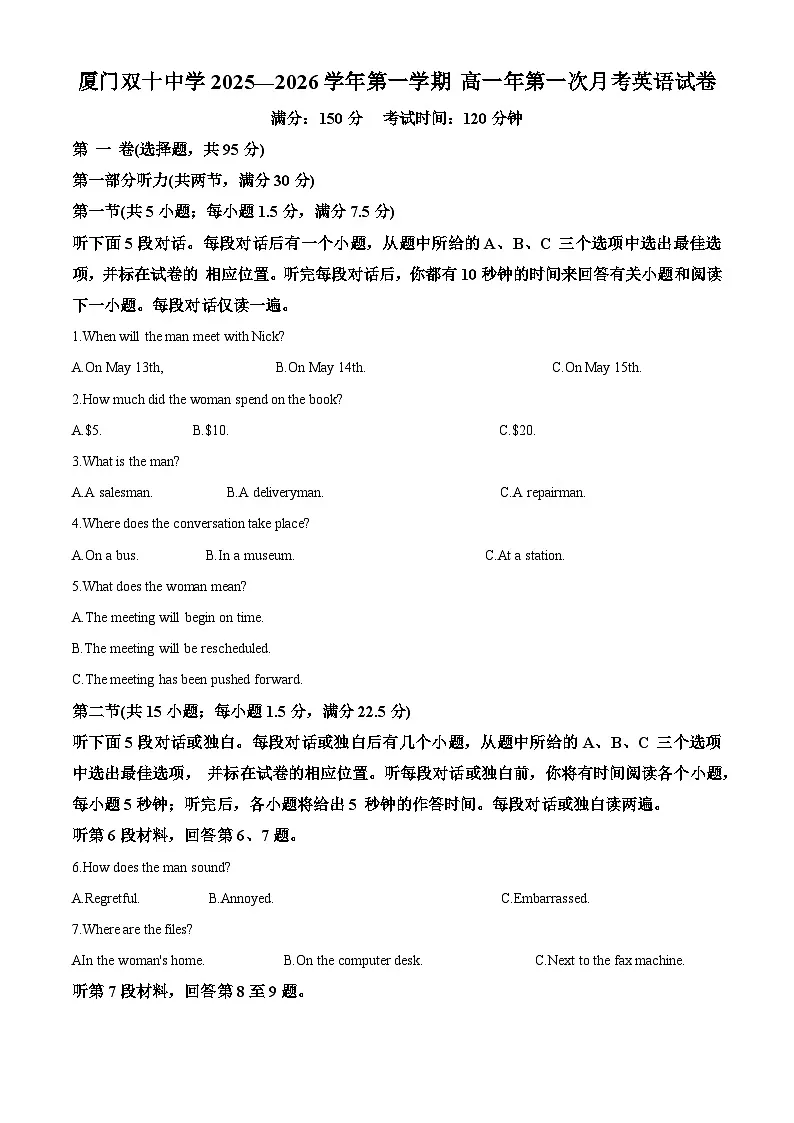 福建省厦门双十中学2025-2026学年高一上学期第一次月考英语试卷（Word版附答案）第1页