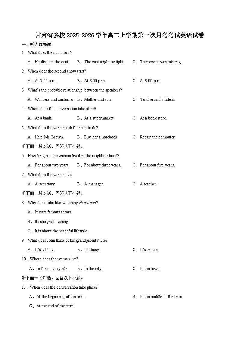 甘肃省多校2025-2026学年高二上学期第一次月考英语试卷（Word版附解析）第1页