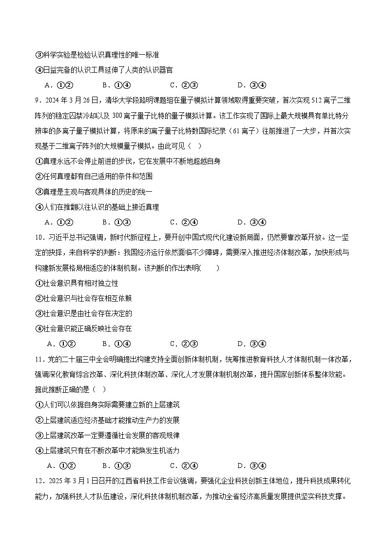 甘肃省多校2025-2026学年高二上学期第一次月考政治试卷（含答案）第3页