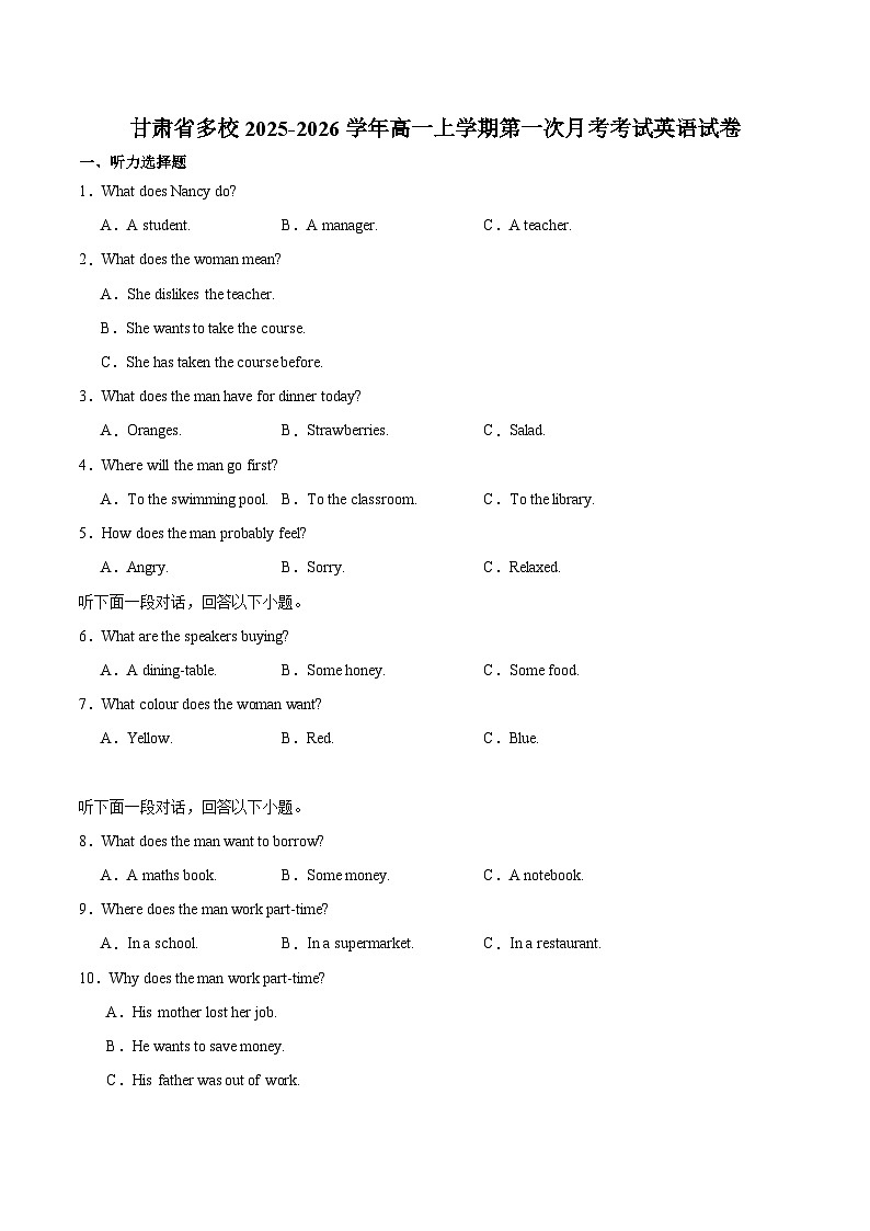 甘肃省多校2025-2026学年高一上学期第一次月考英语  Word版含解析第1页