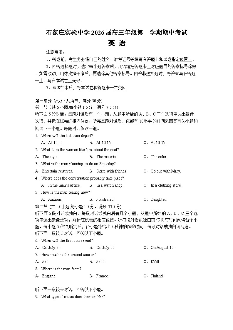 石家庄实验中学2026届高三年级第一学期期中考试英语试卷第1页
