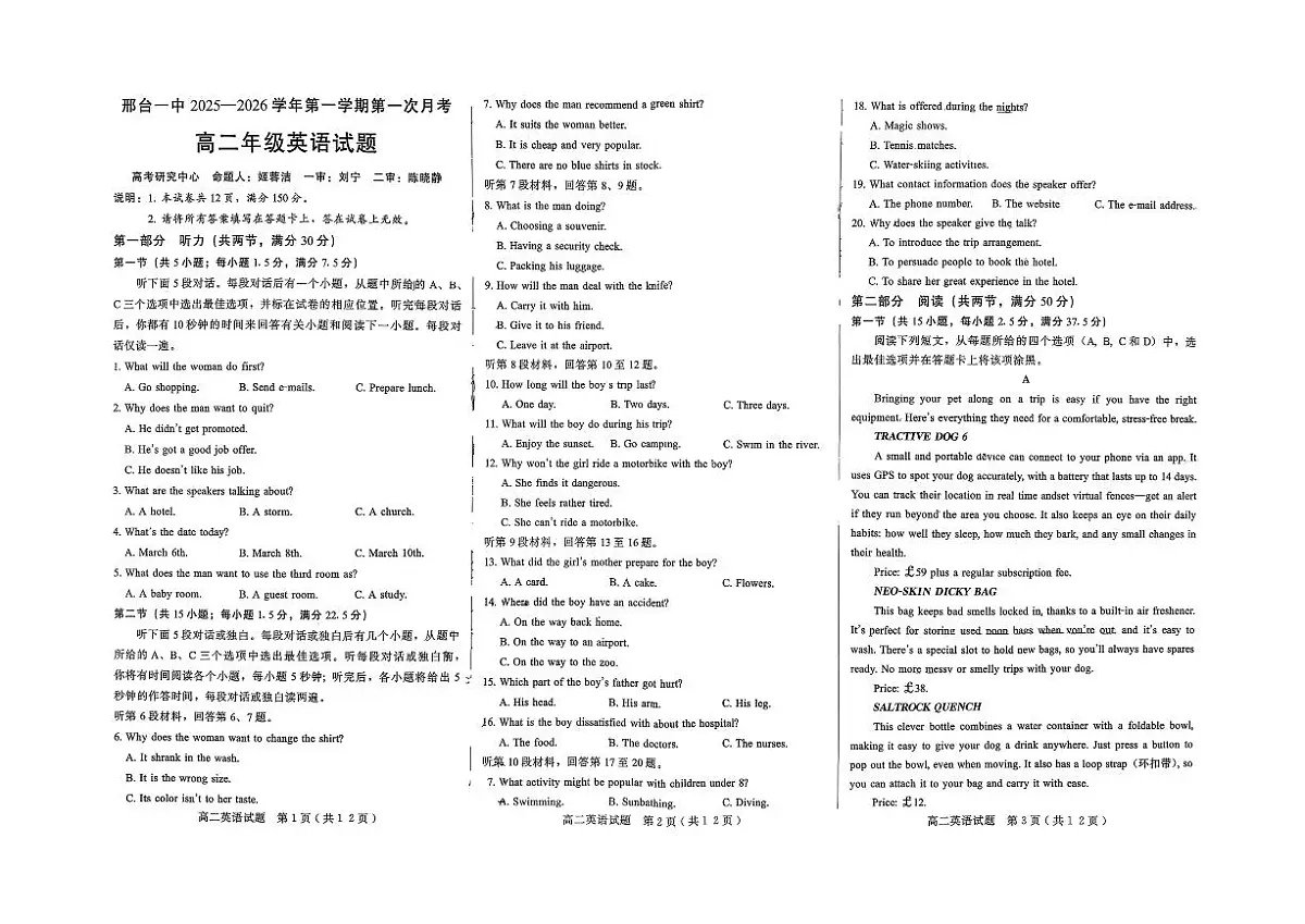 河北省邢台市第一中学2025-2026学年高二上学期10月第一次月考英语试卷（PDF版附答案）第1页
