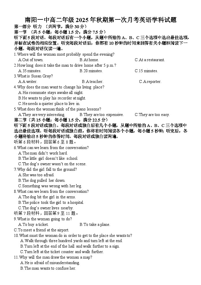 南阳市第一中学校2025-2026学年高二上学期第一次月考（9月）英语试卷（含答案）第1页
