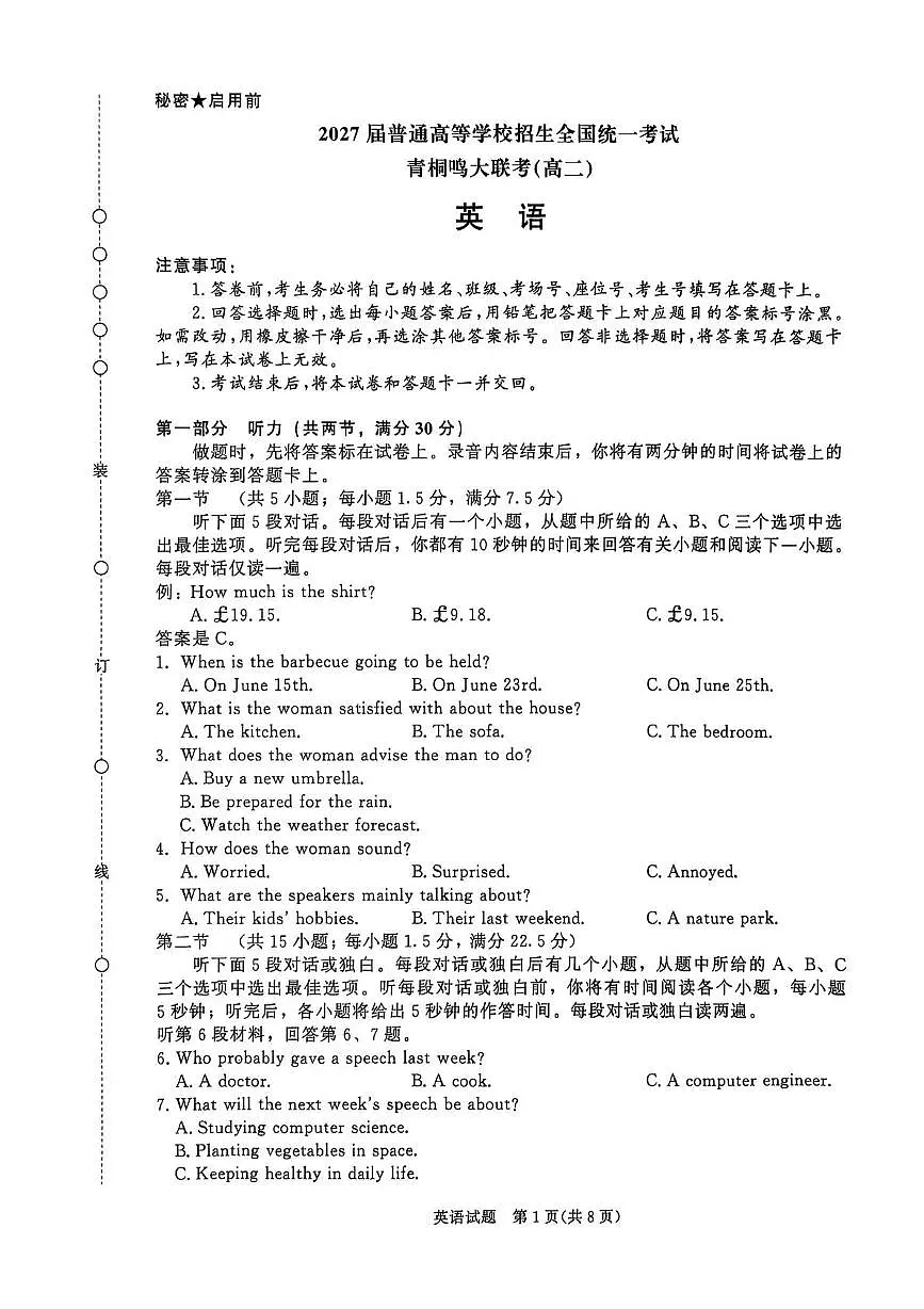 河南省青桐鸣2025-2026学年高二上学期9月大联考英语试卷（PDF版附解析）第1页