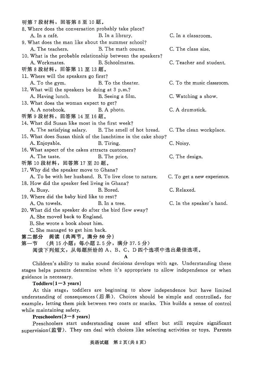 河南省青桐鸣2025-2026学年高二上学期9月大联考英语试卷（PDF版附解析）第2页