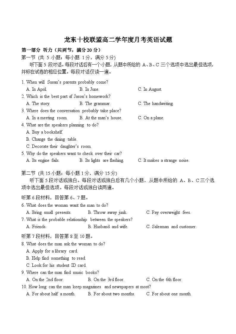 黑龙江省龙东十校联盟2025-2026学年高二上学期10月月考英语试卷（含答案）第1页