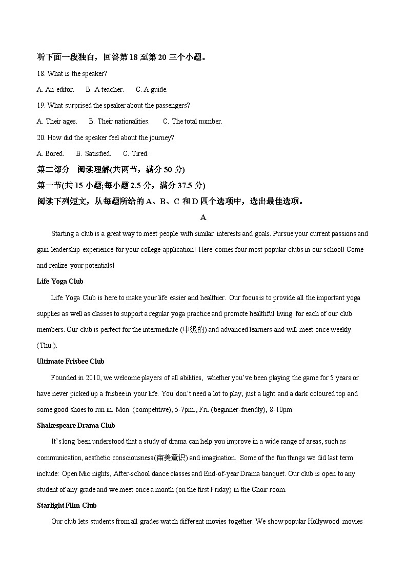黑龙江省双鸭山市部分学校2025-2026学年高一上学期9月阶段检测（一）英语试卷（Word版附答案）第3页