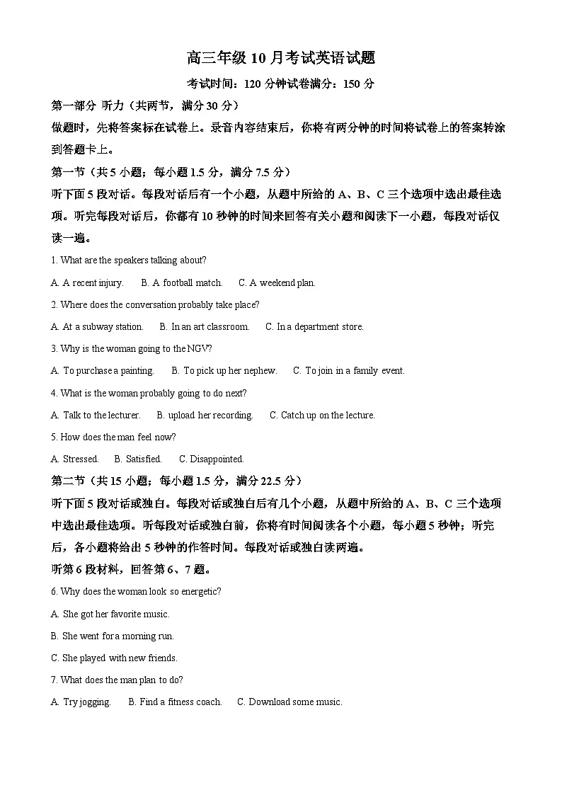 湖北省华中师范大学第一附属中学2026届高三上学期十月月考英语试题 Word版含解析第1页