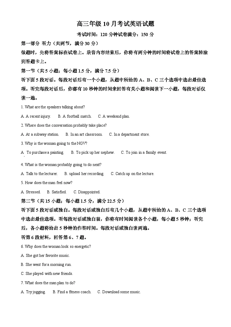 湖北省华中师范大学第一附属中学2026届高三上学期十月月考英语试题（原卷版）第1页
