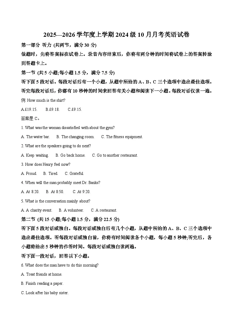 湖北省沙市中学2025-2026学年高二上学期10月月考英语试卷（Word版附答案）第1页