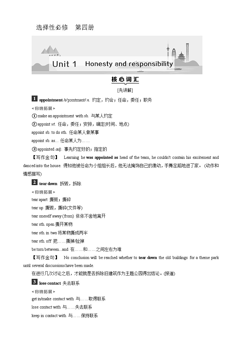 高考英语一轮复习讲义练习Unit 1　Honesty and responsibility第1页