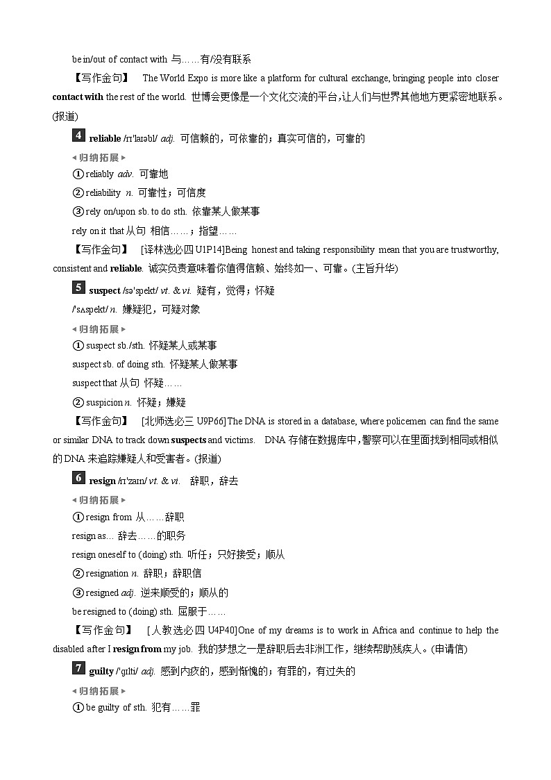 高考英语一轮复习讲义练习Unit 1　Honesty and responsibility第2页