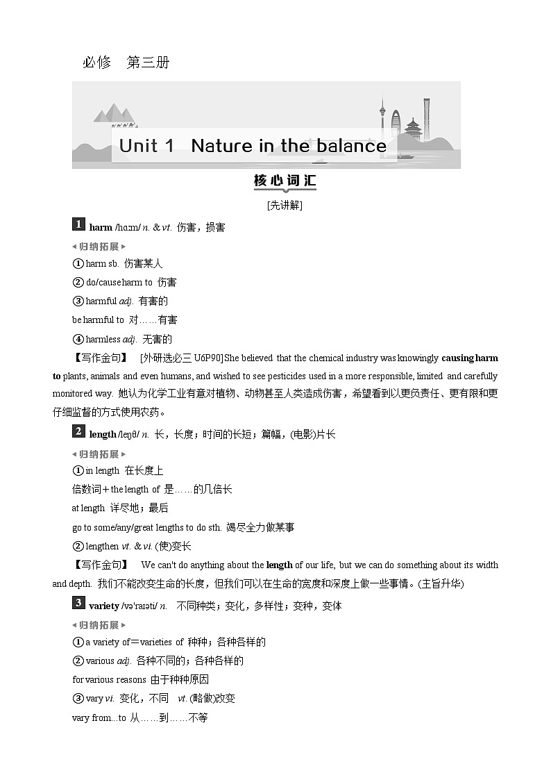 高考英语一轮复习讲义练习Unit 1　Nature in the balance第1页