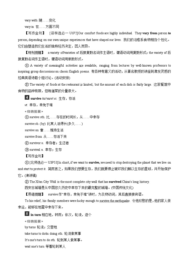 高考英语一轮复习讲义练习Unit 1　Nature in the balance第2页
