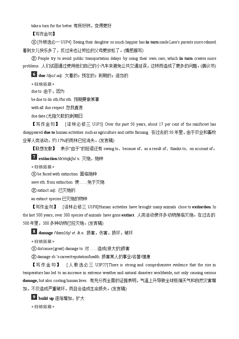 高考英语一轮复习讲义练习Unit 1　Nature in the balance第3页