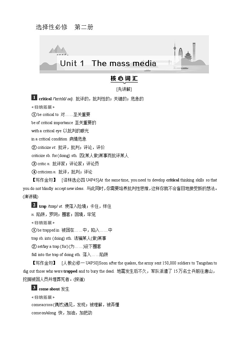 高考英语一轮复习讲义练习Unit 1　The mass media第1页