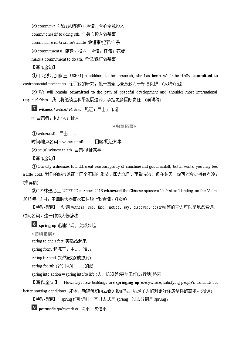 高考英语一轮复习讲义练习Unit 1　The mass media第3页