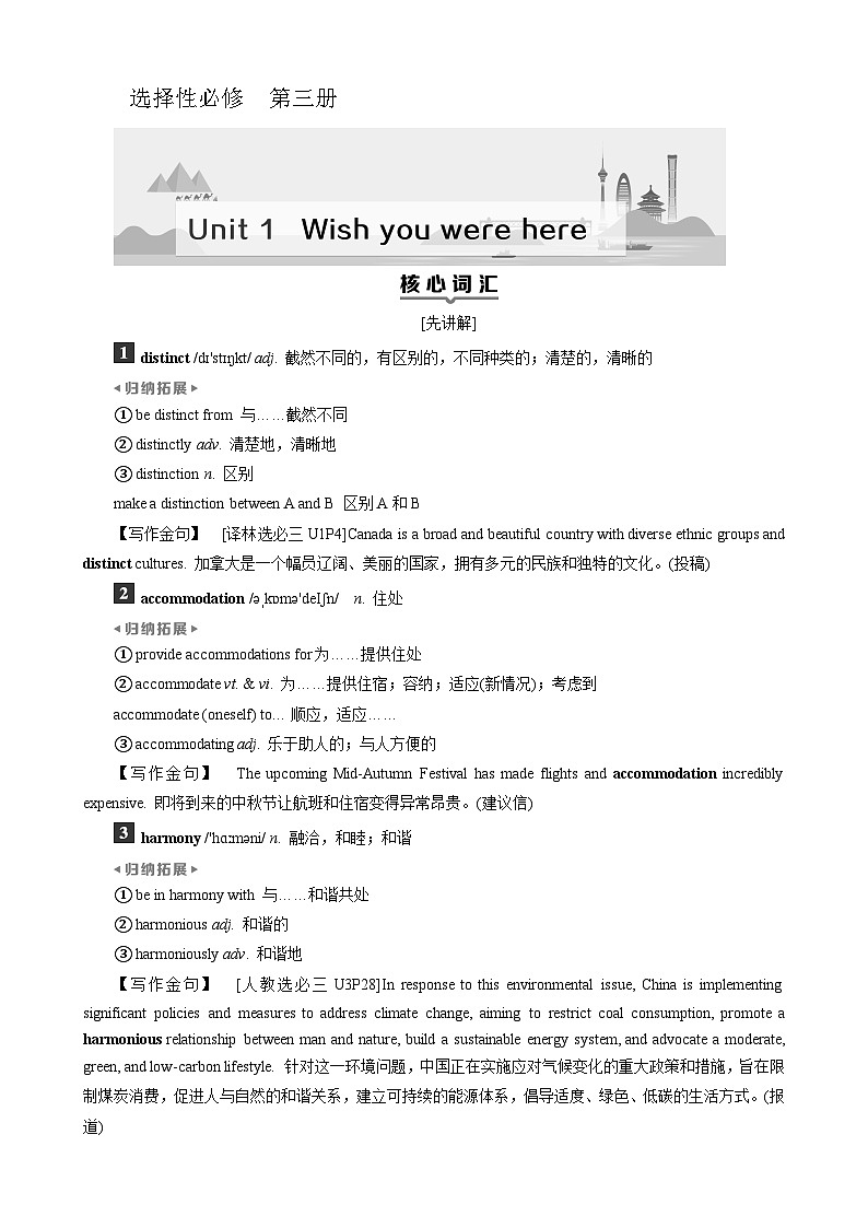高考英语一轮复习讲义练习Unit 1　Wish you were here第1页
